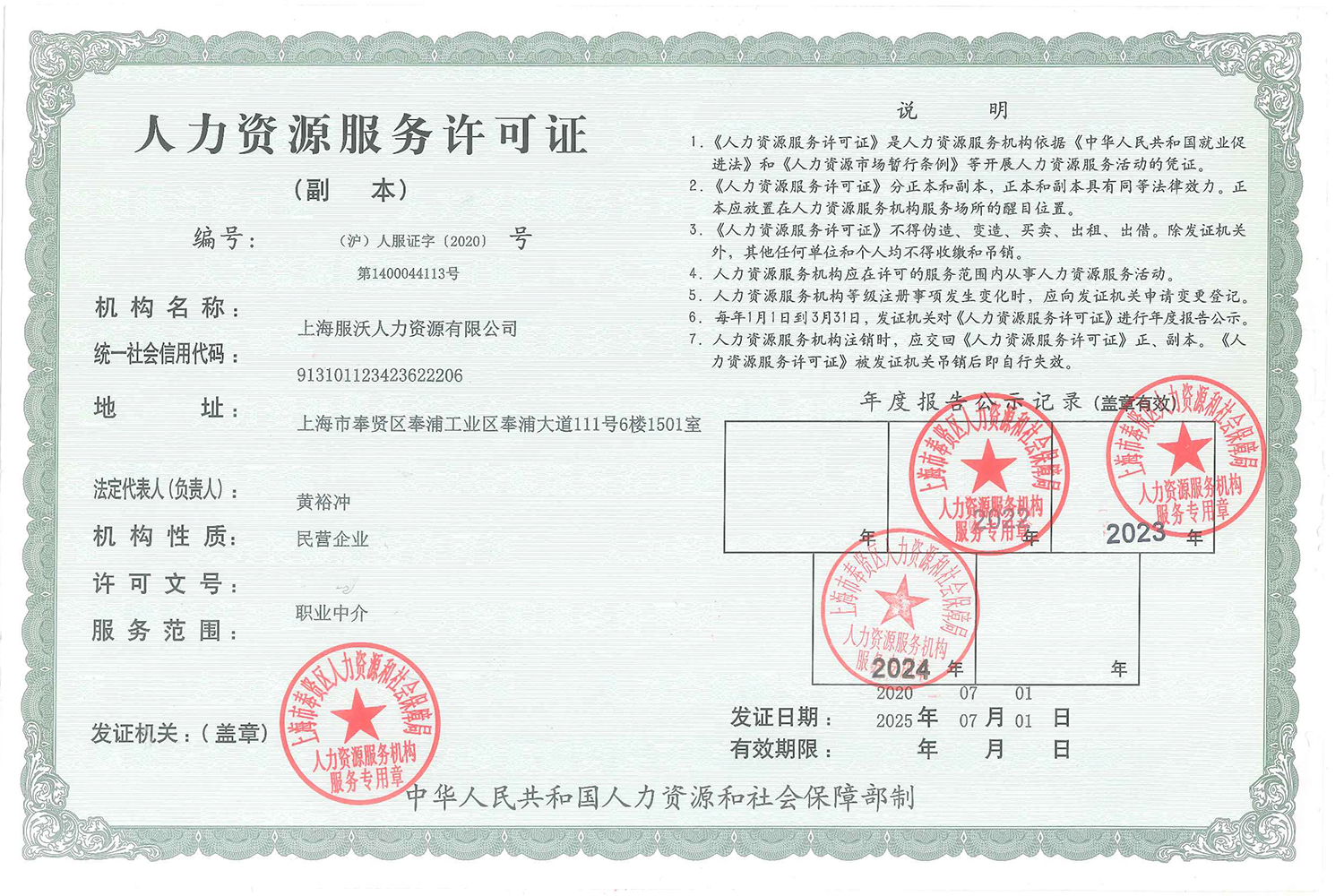 人(rén)力資源許可(kě)證